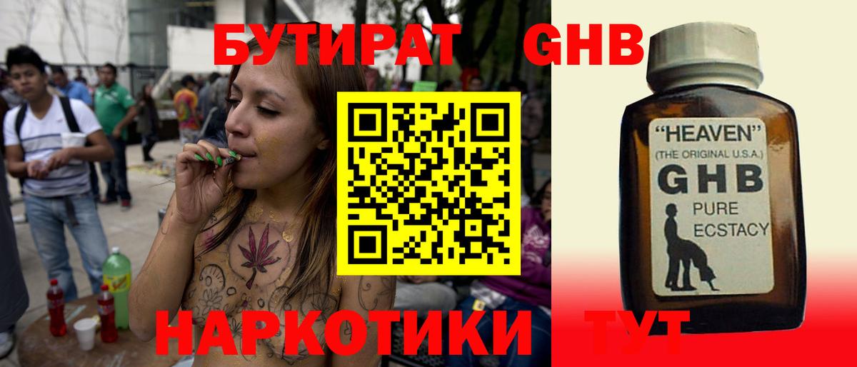 Бутират  БУТИРАТ буратино  Вход с VPN  Среднеуральск 