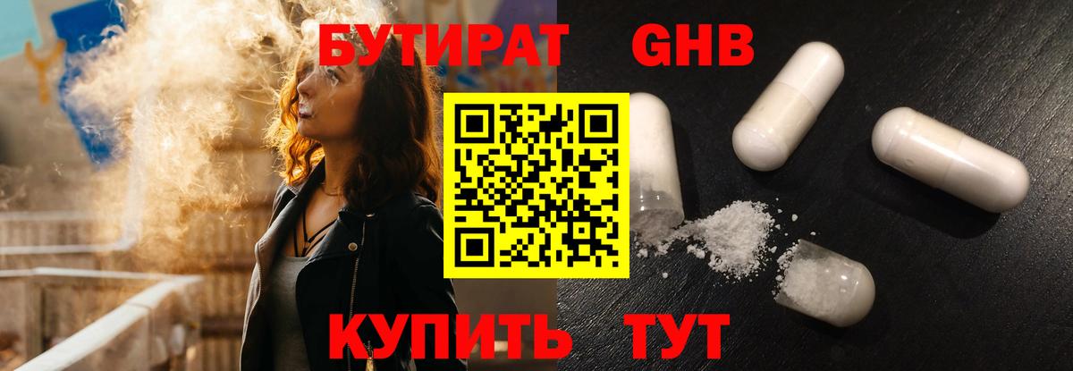 Бутират 1.4BDO Среднеуральск