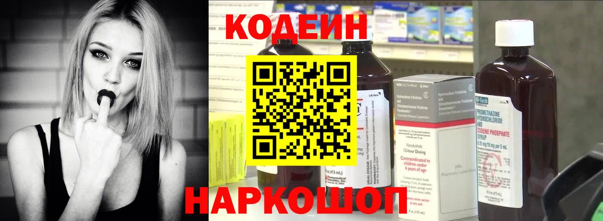 Среднеуральск  Кодеин Purple Drank  Codein Purple Drank  Вход с VPN 