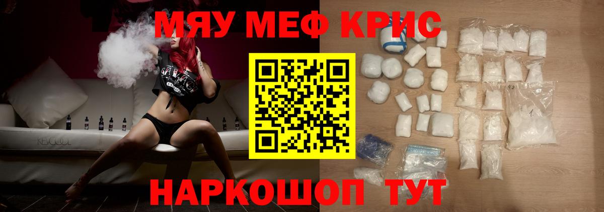 Меф мяу мяу кристаллы Среднеуральск